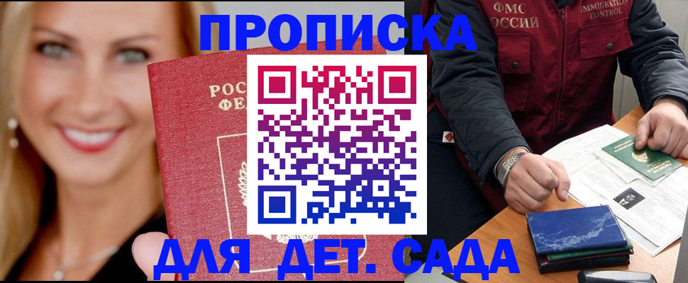 прописка штамп в Псковской области
