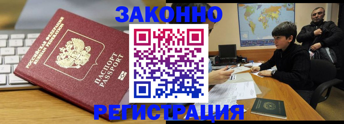 временная регистрация недорого в Псковской области